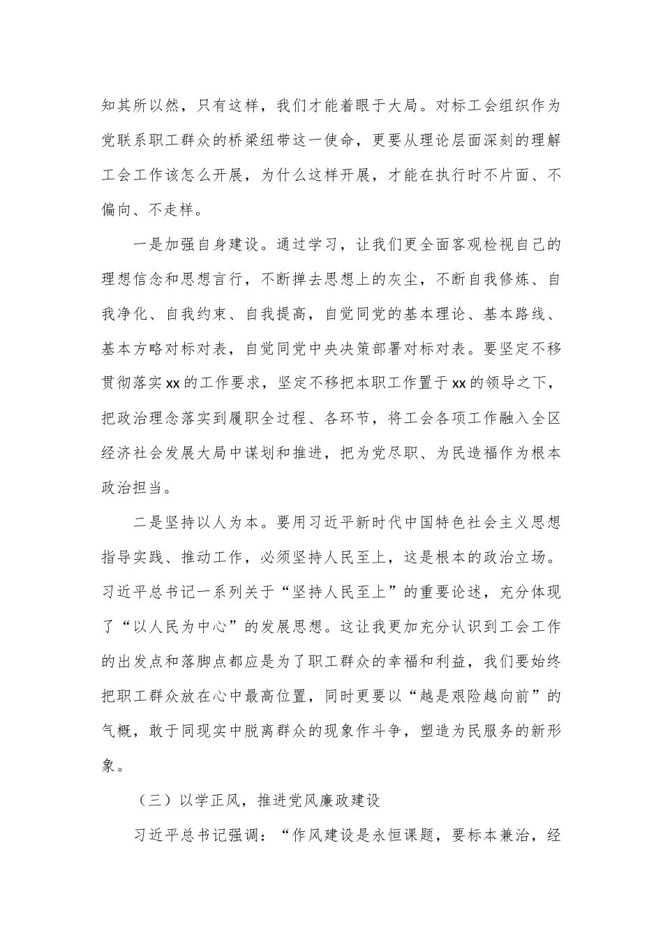 领导干部党员专题培训心得体会.docx_第3页