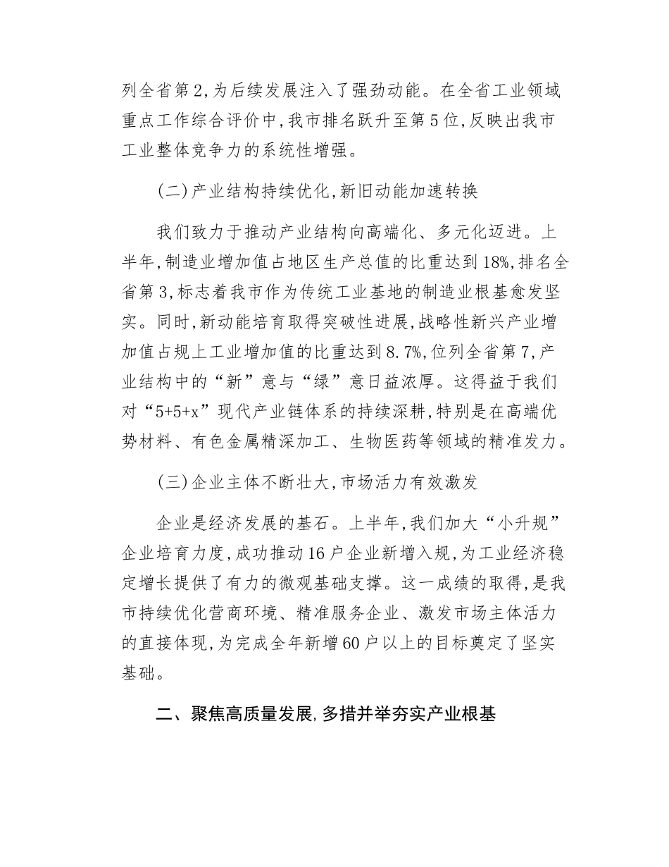 市工业和信息化系统2025年上半年工作总结.docx_第2页