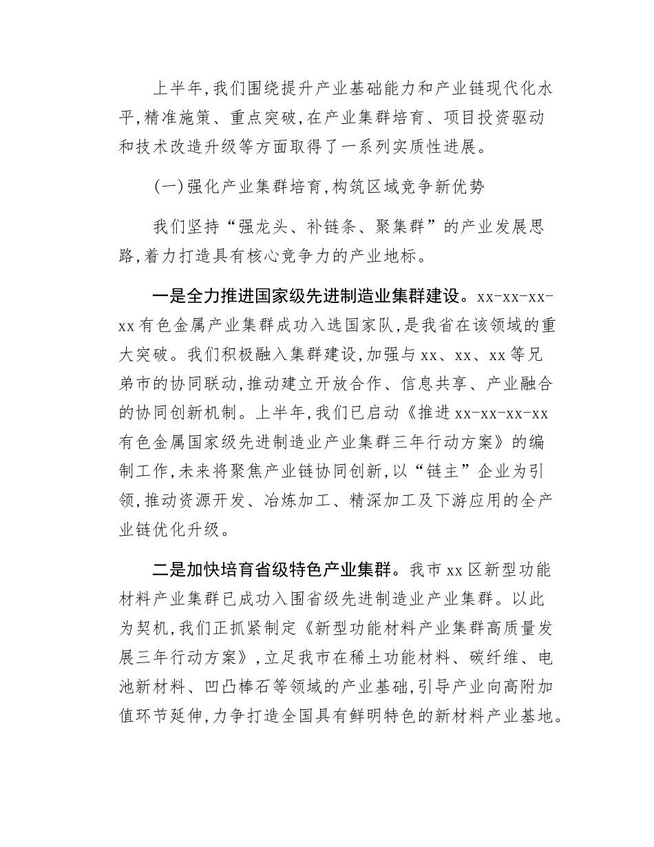 市工业和信息化系统2025年上半年工作总结.docx_第3页