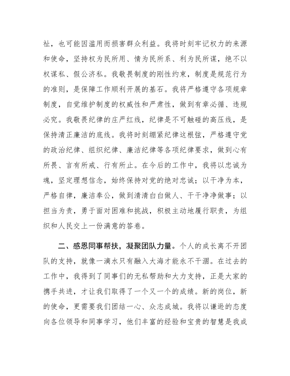 2025年新提拔干部在干部大会上的表态发言.docx_第2页
