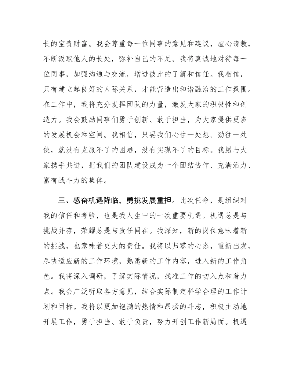 2025年新提拔干部在干部大会上的表态发言.docx_第3页