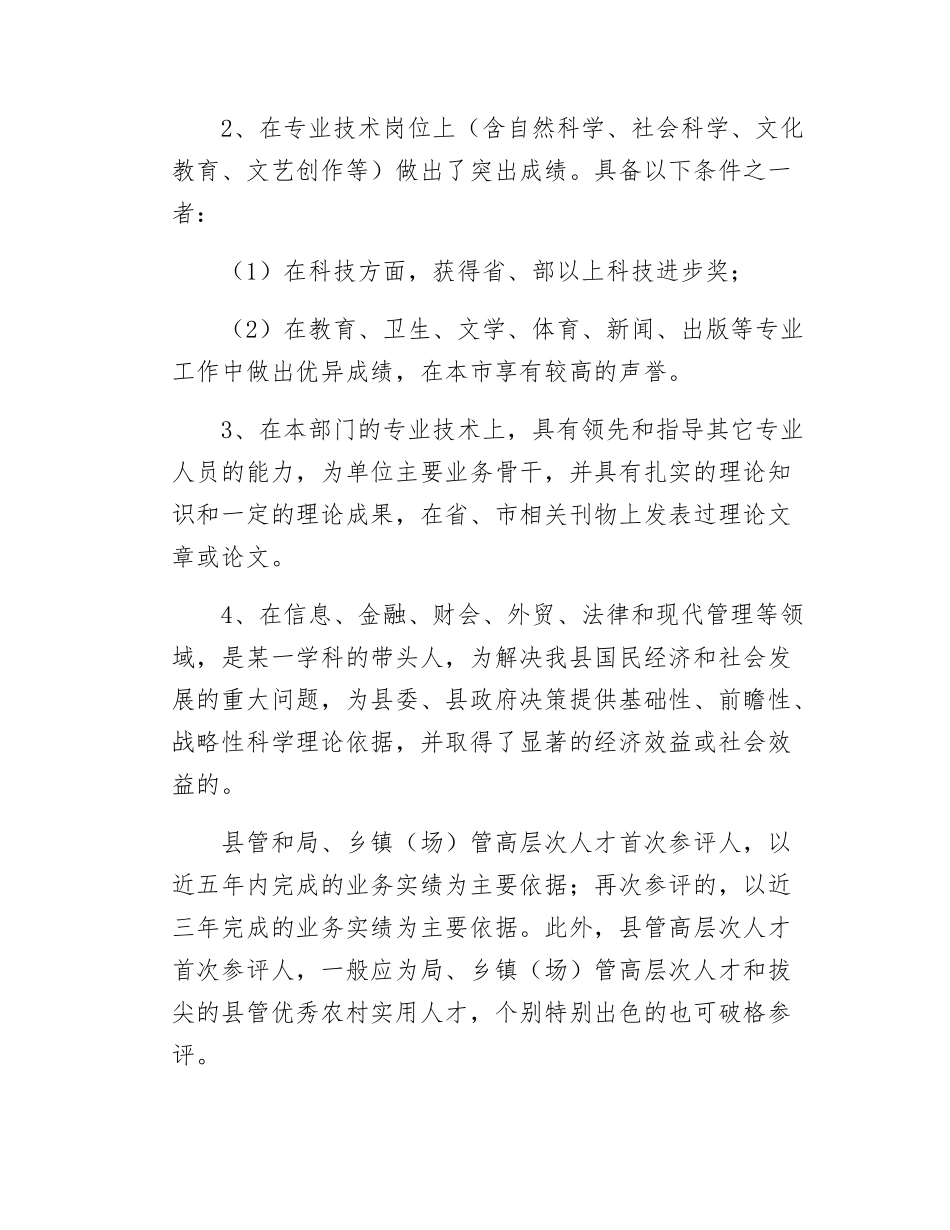Xx县关于对高层次人才进行选拔、管理的试行办法.docx_第3页