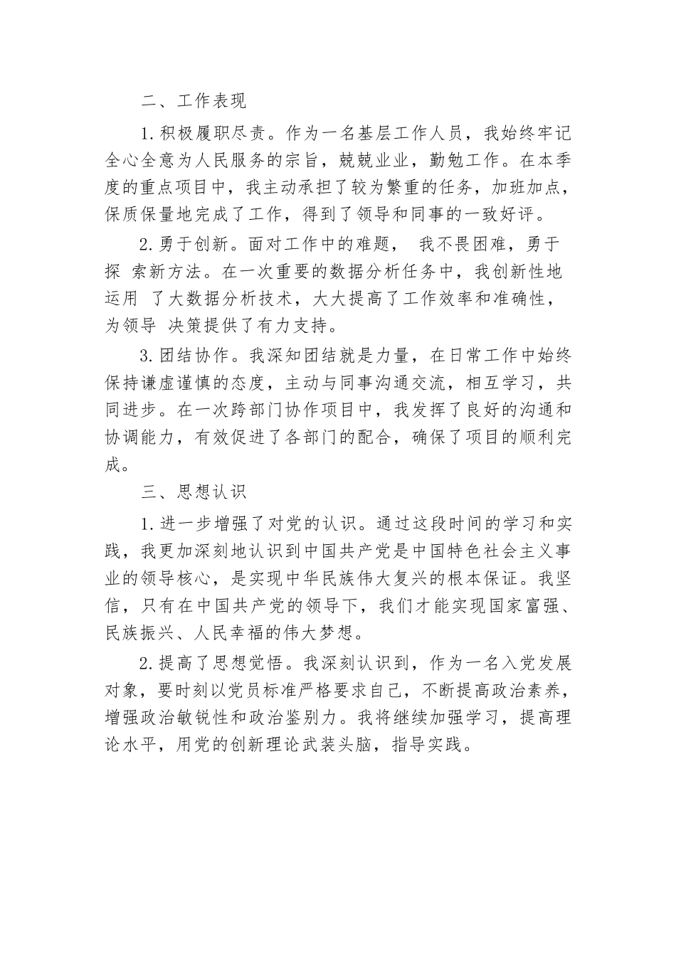 入党发展对象二季度思想汇报.docx.docx_第2页