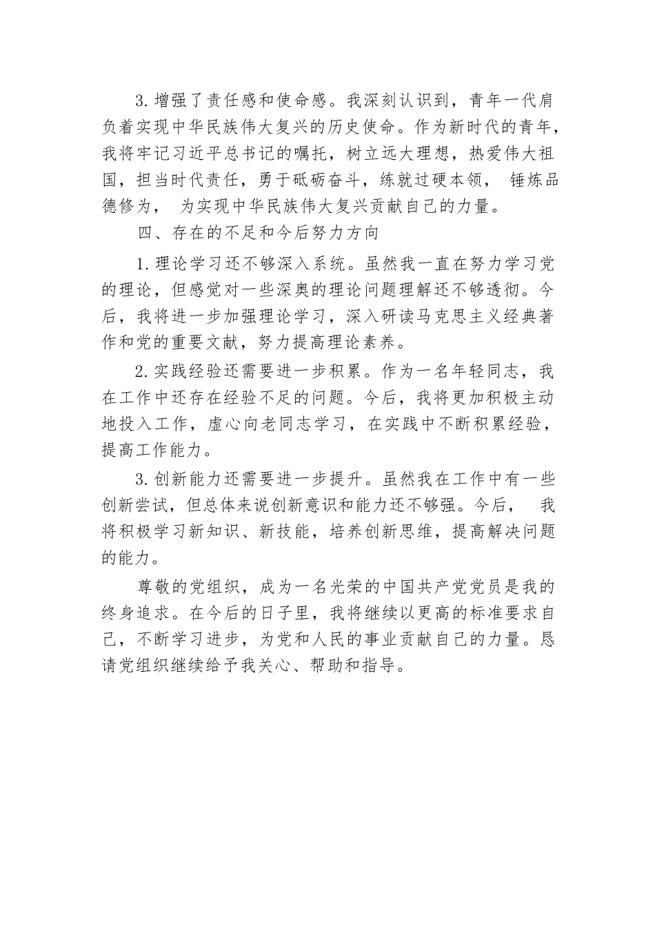 入党发展对象二季度思想汇报.docx.docx_第3页