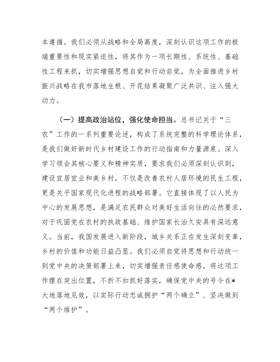 在全市建设宜居宜业和美乡村暨农村人居环境整治现场推进会上的讲话.docx_第2页