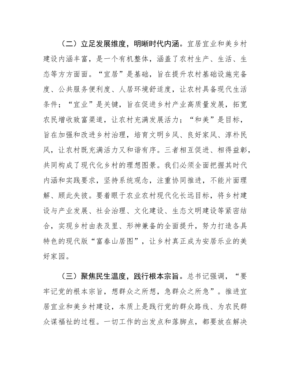 在全市建设宜居宜业和美乡村暨农村人居环境整治现场推进会上的讲话.docx_第3页