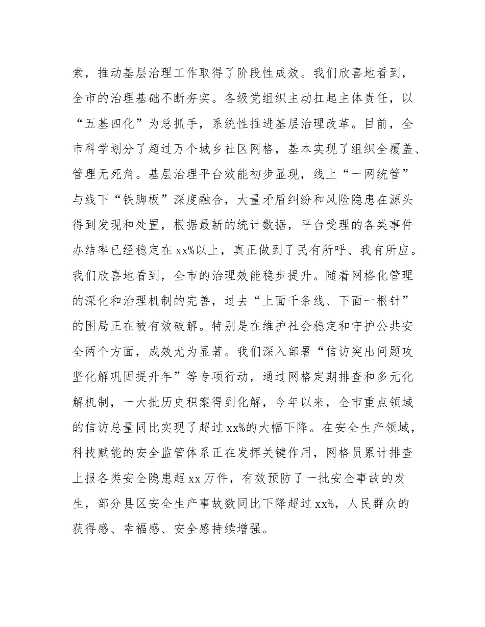 在2025年党建引领基层高效能治理工作调度会上的讲话.docx_第2页