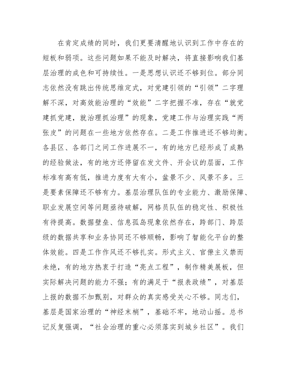在2025年党建引领基层高效能治理工作调度会上的讲话.docx_第3页