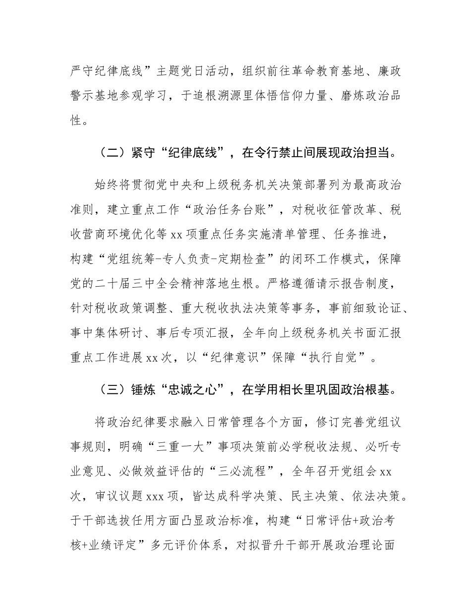县税务局党委书记落实全面从严治党“一岗双责”工作情况报告.docx_第2页