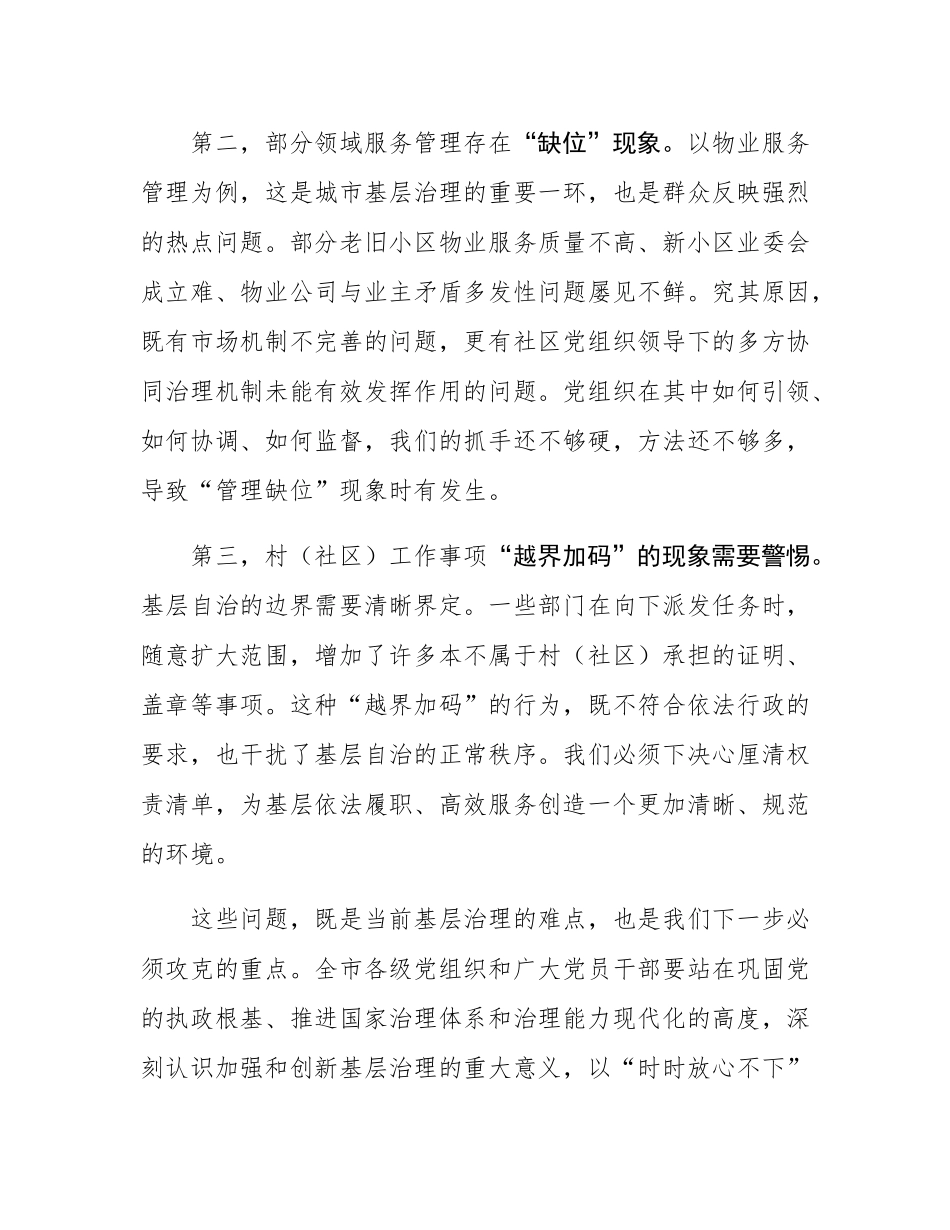 在2025年全市党建引领基层治理调度会议上的讲话.docx_第3页