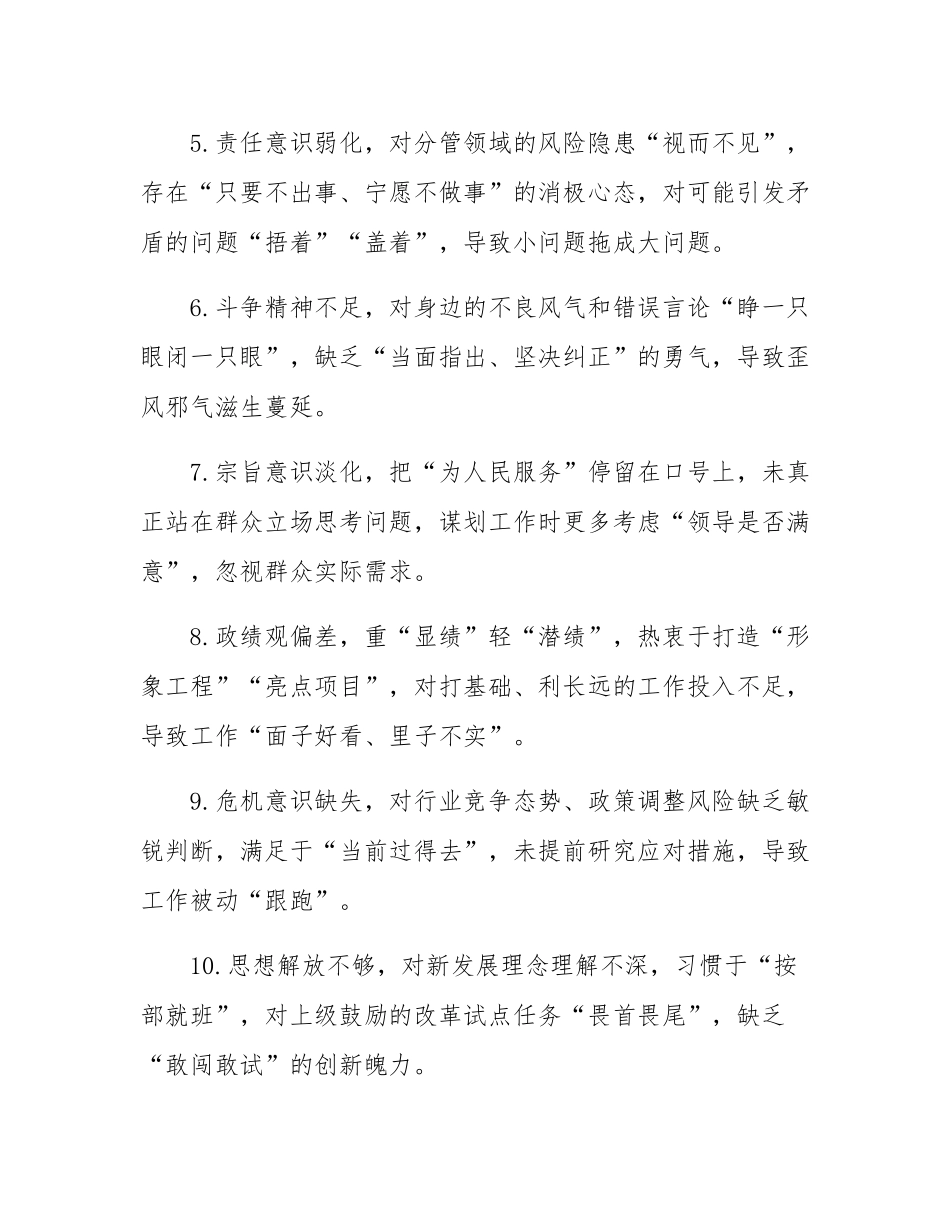 作风建设问题清单 50条.docx_第2页