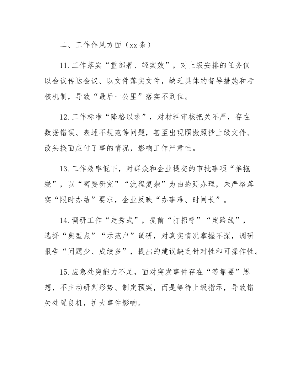 作风建设问题清单 50条.docx_第3页
