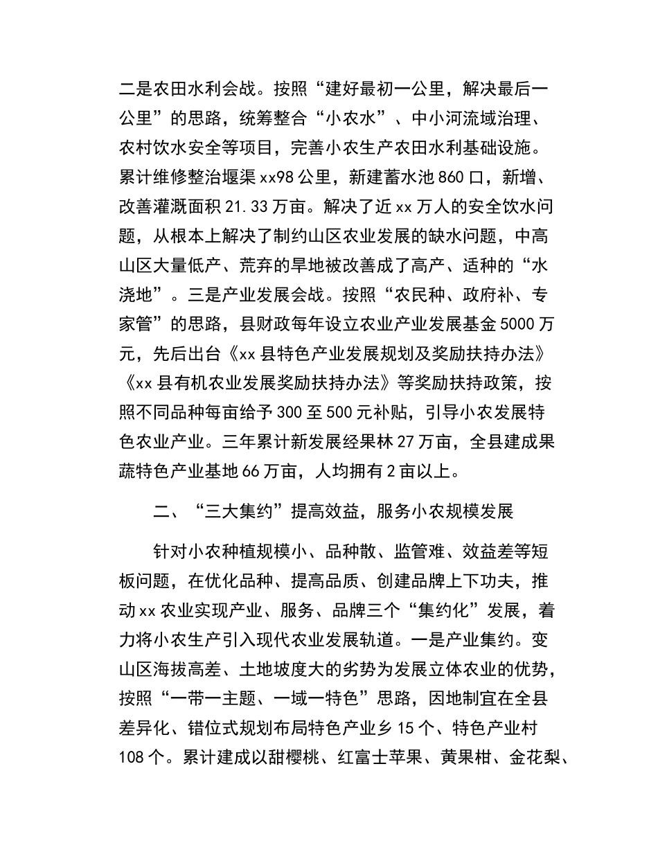 完善社会化服务体系情况汇报.docx_第2页
