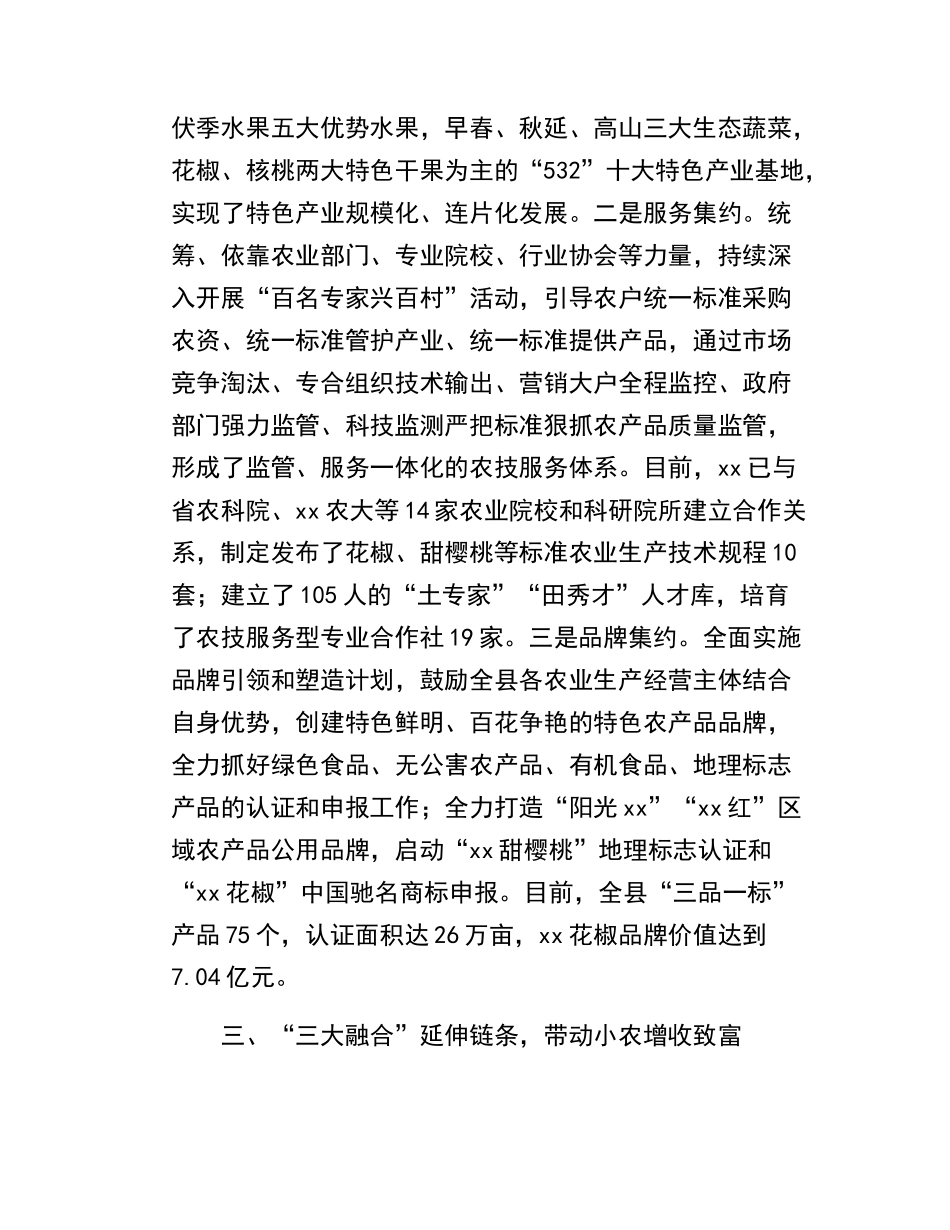 完善社会化服务体系情况汇报.docx_第3页