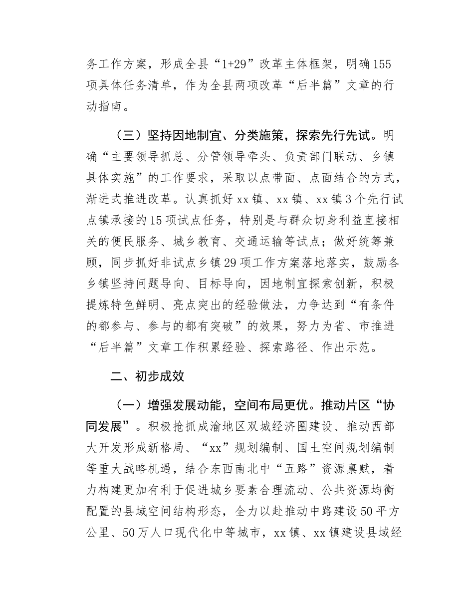行政区划调整改革后半篇文章情况汇报.docx_第2页