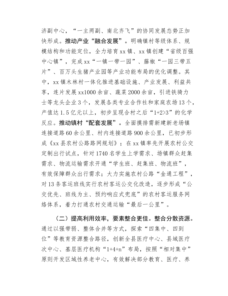 行政区划调整改革后半篇文章情况汇报.docx_第3页