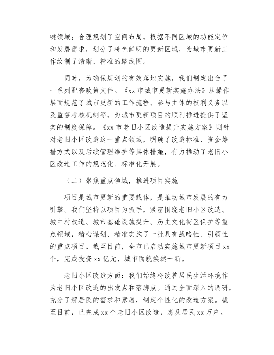 关于某市“城市更新”专项工作进展情况的汇报.docx_第2页