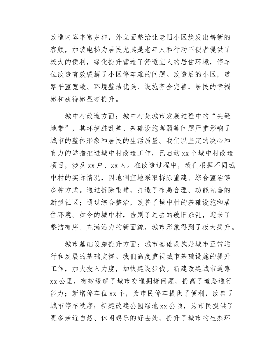 关于某市“城市更新”专项工作进展情况的汇报.docx_第3页