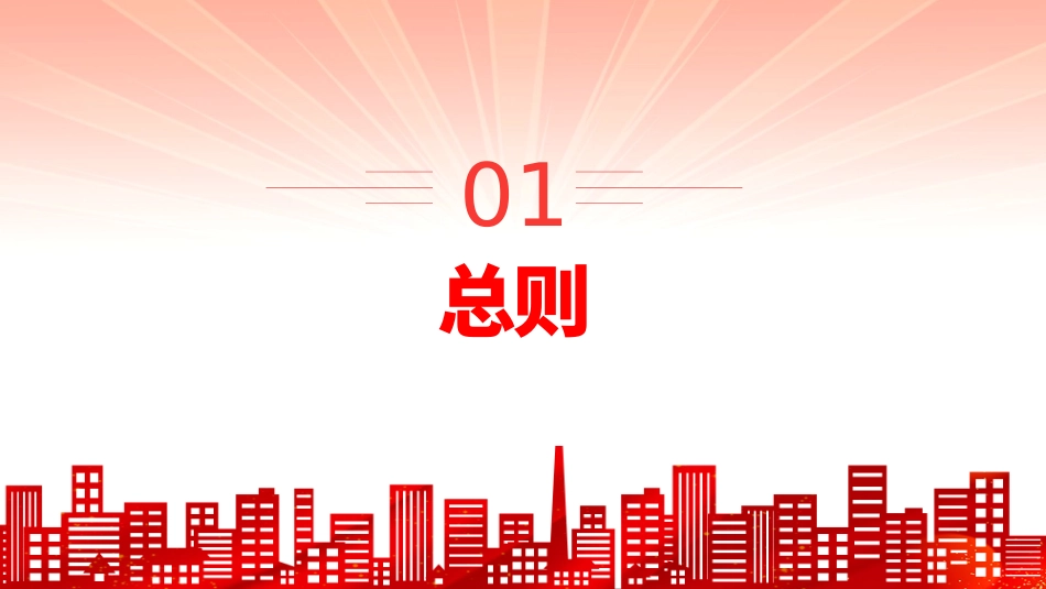 《中国共产党党校（行政学院）工作条例》PPT课件.pptx_第2页