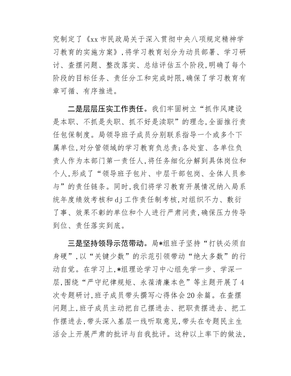 市民政局专题总结评估报告.docx_第2页