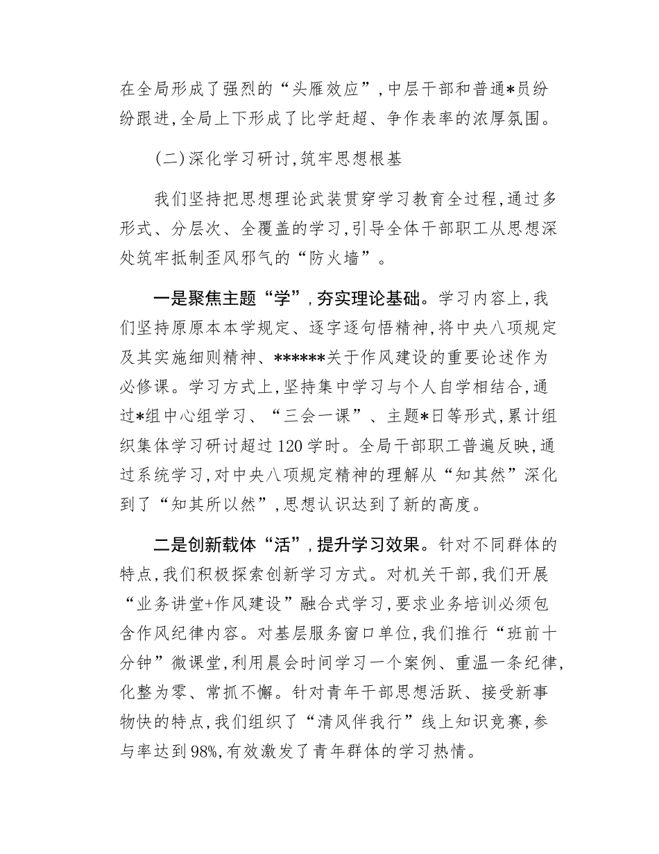 市民政局专题总结评估报告.docx_第3页
