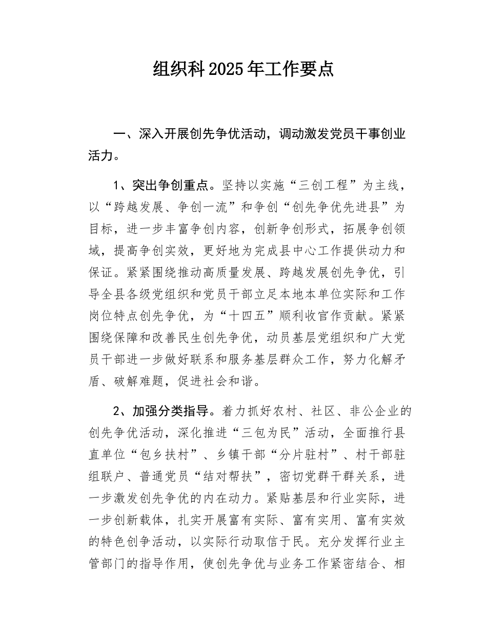 组织科2025年工作要点.docx_第1页