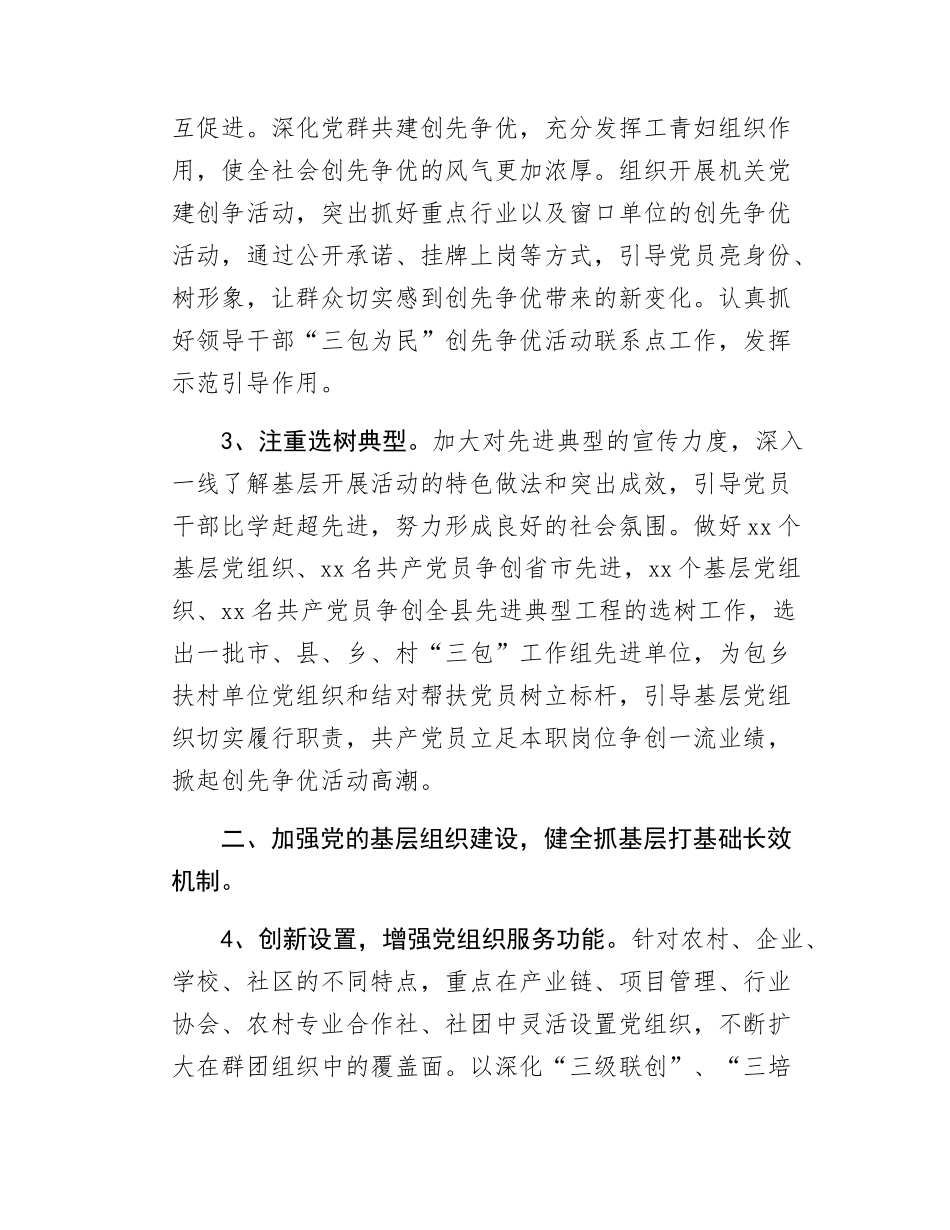 组织科2025年工作要点.docx_第2页