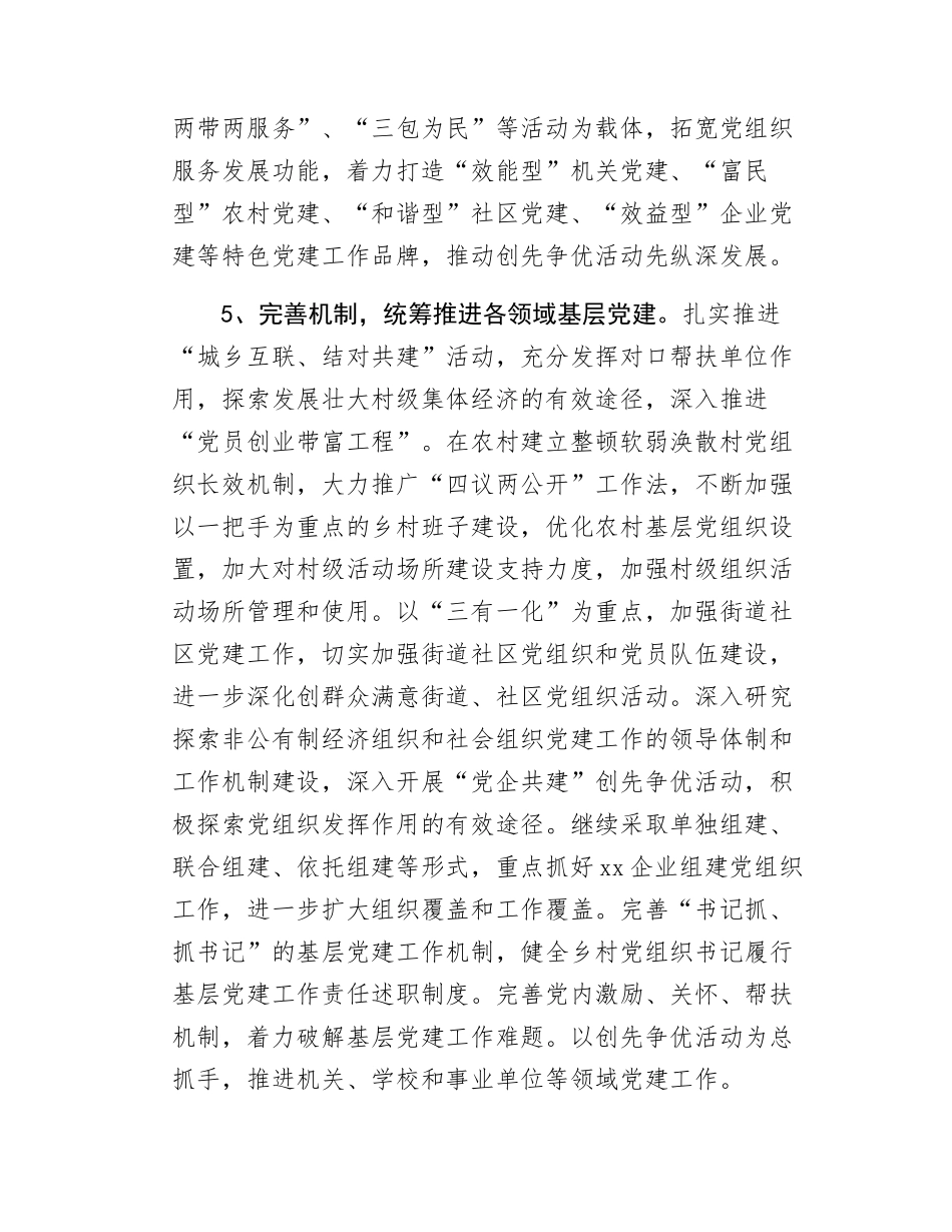 组织科2025年工作要点.docx_第3页