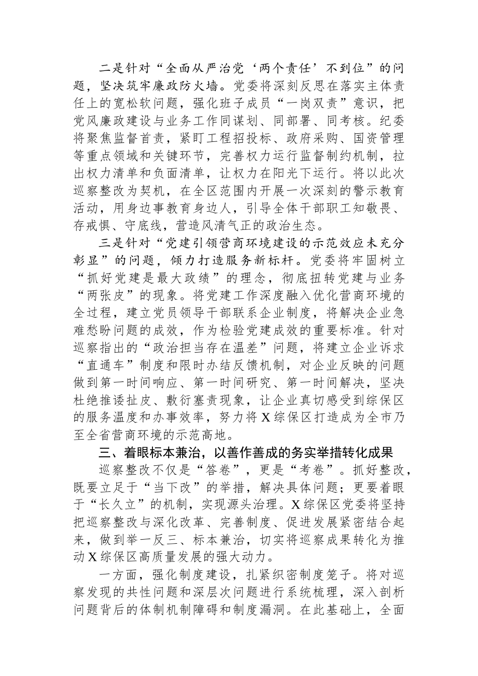 在市委巡察组巡察综保区党委情况反馈会议上的表态发言 (1).docx_第3页
