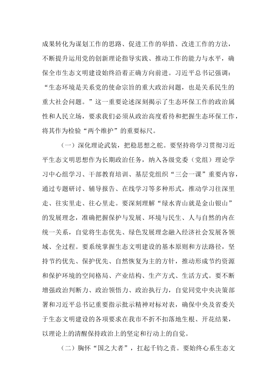 在2025年全市深入打好污染防治攻坚战暨生态环境保护督察整改工作推进会上的讲话.docx_第2页