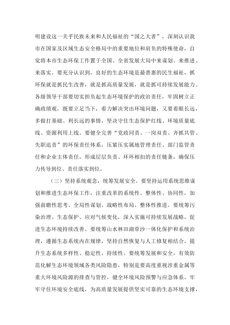 在2025年全市深入打好污染防治攻坚战暨生态环境保护督察整改工作推进会上的讲话.docx_第3页