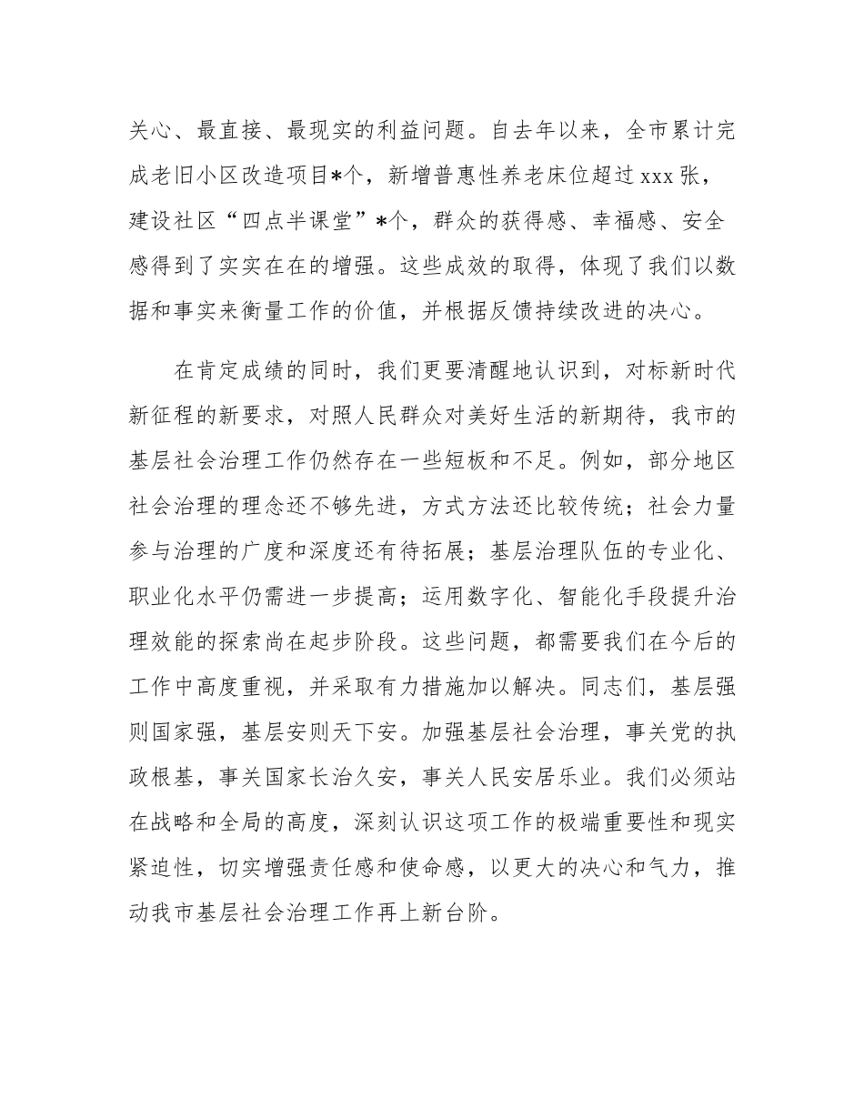 在2025年全市基层社会治理工作座谈会上的讲话稿.docx_第3页