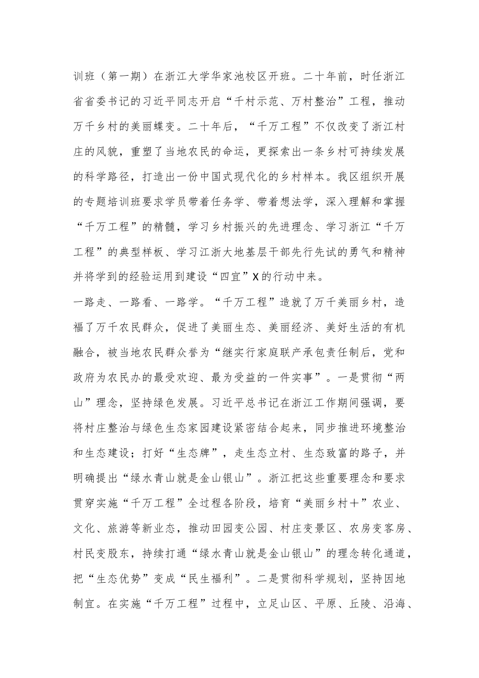 （10篇）X区学习运用“千万工程”经验建设和美乡村专题培训心得体会汇编.docx_第2页