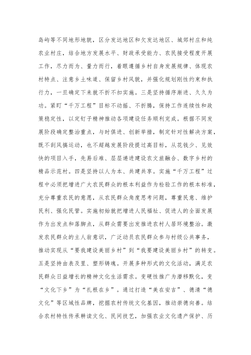 （10篇）X区学习运用“千万工程”经验建设和美乡村专题培训心得体会汇编.docx_第3页