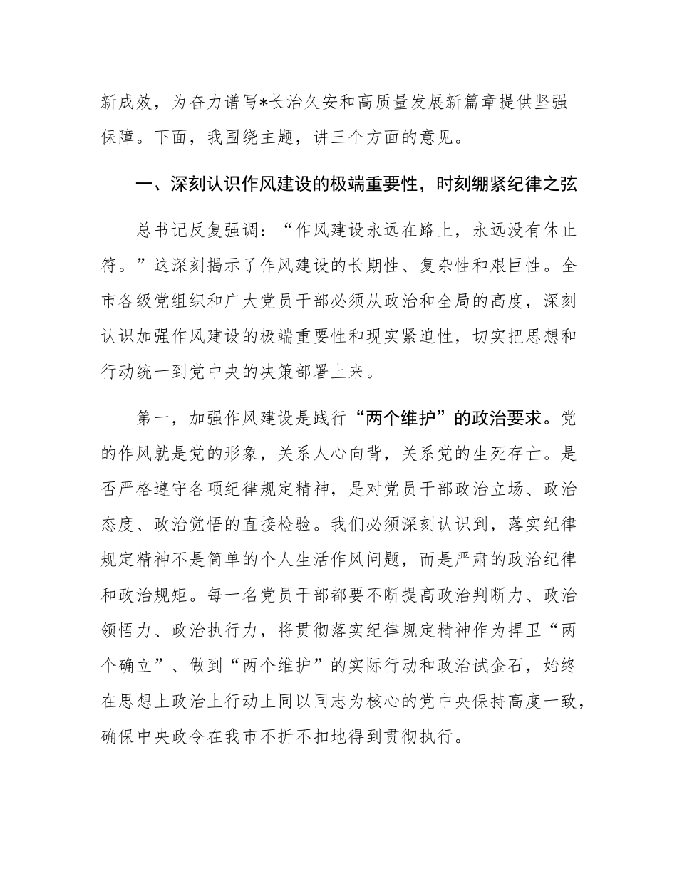 在2025年全市警示教育大会专题党课上的讲话.docx_第2页