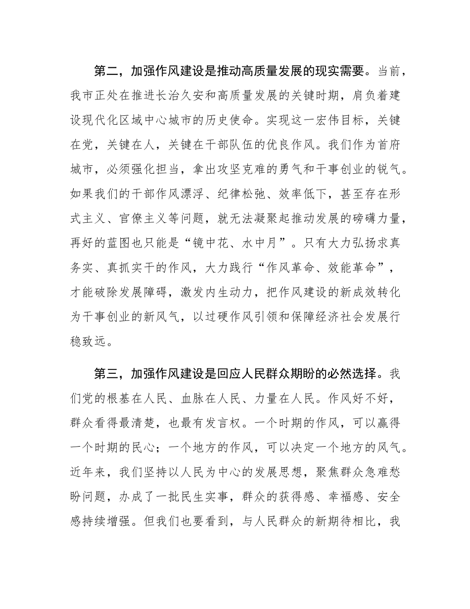 在2025年全市警示教育大会专题党课上的讲话.docx_第3页
