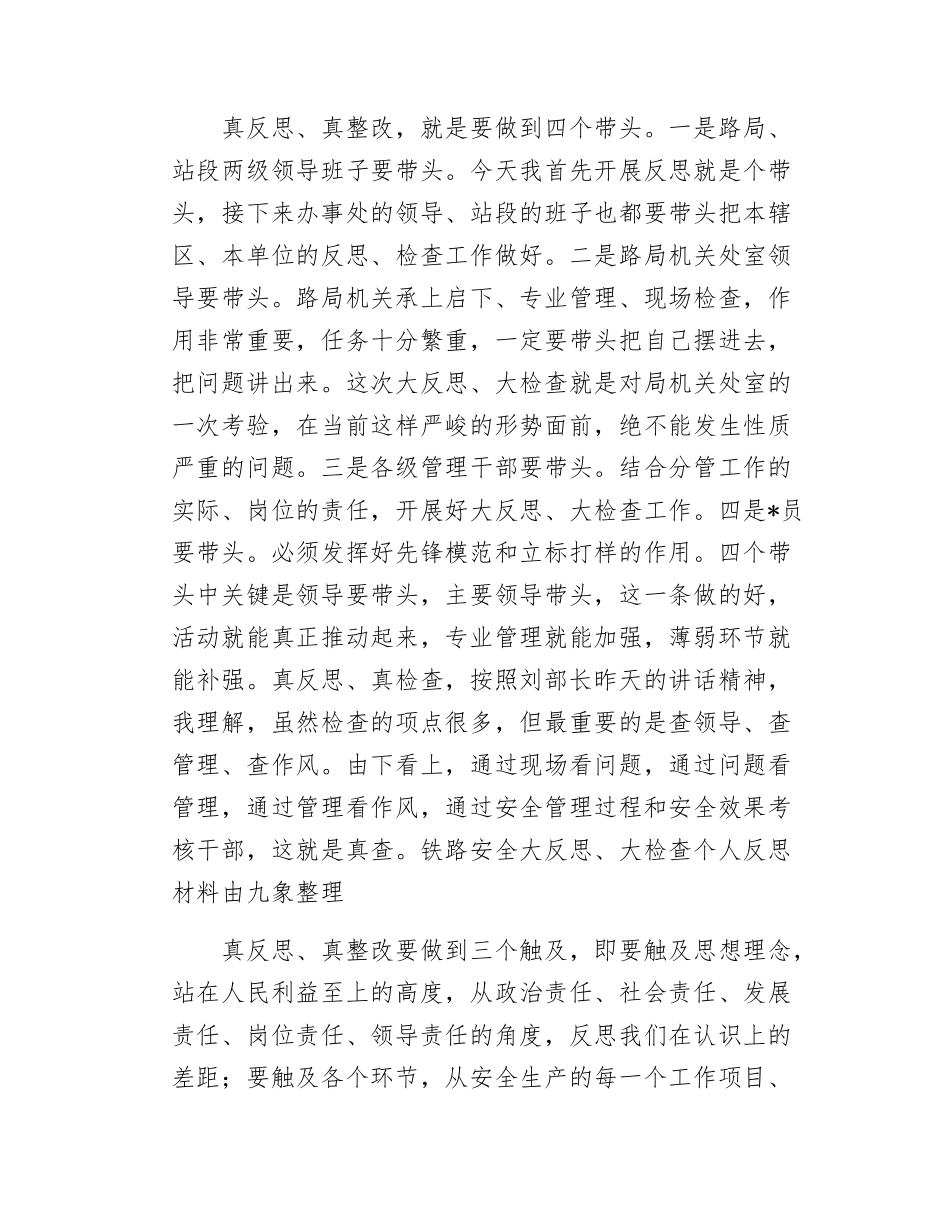铁路安全大反思、大检查个人反思材料.docx_第2页
