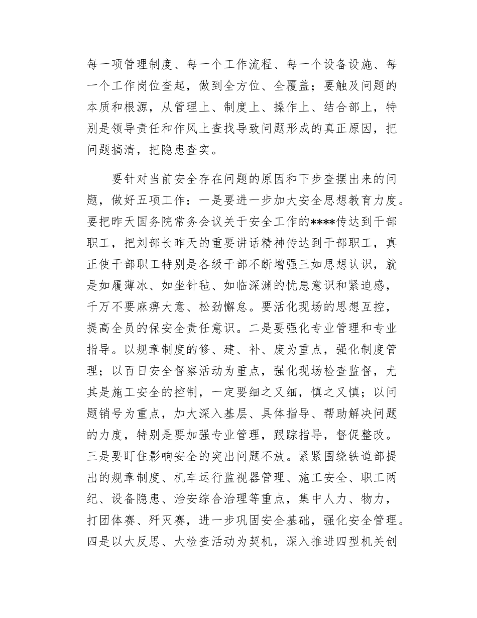 铁路安全大反思、大检查个人反思材料.docx_第3页