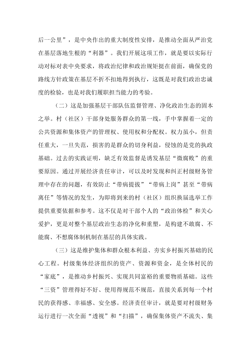 在2025年镇村（社区）干部任期和离任经济责任审计工作动员部署会议上的讲话.docx_第2页