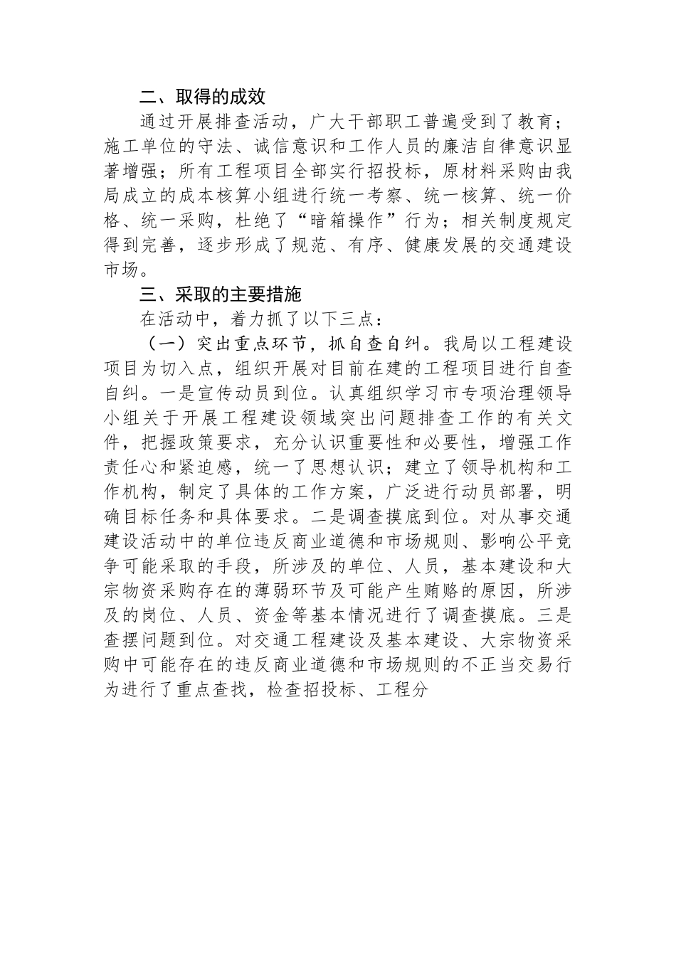 市交通运输局关于开展工程建设领域突出问题排查活动的情况汇报.docx_第2页