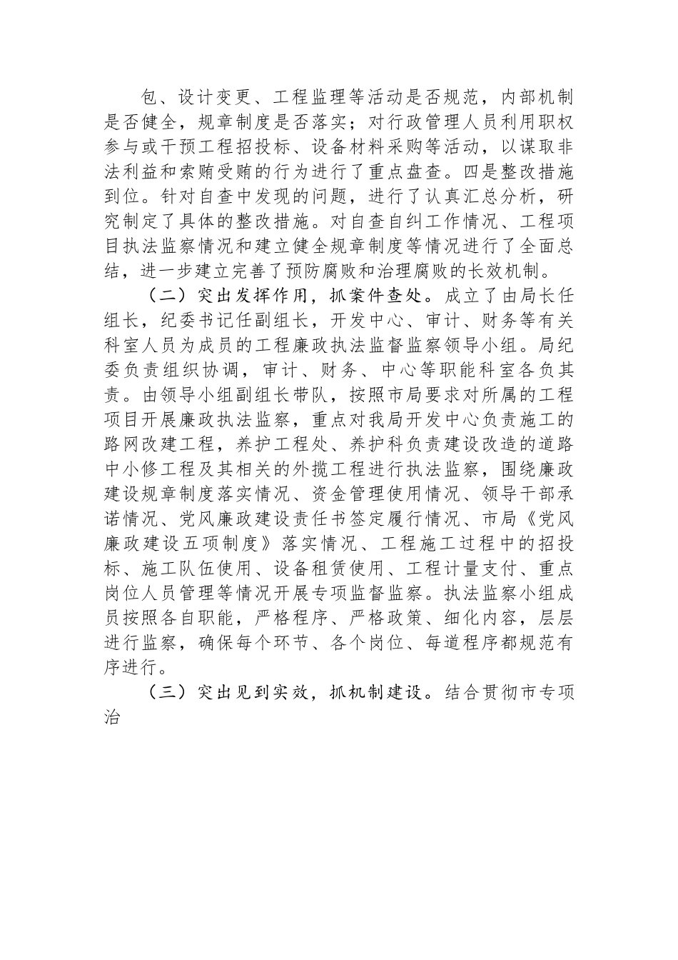 市交通运输局关于开展工程建设领域突出问题排查活动的情况汇报.docx_第3页