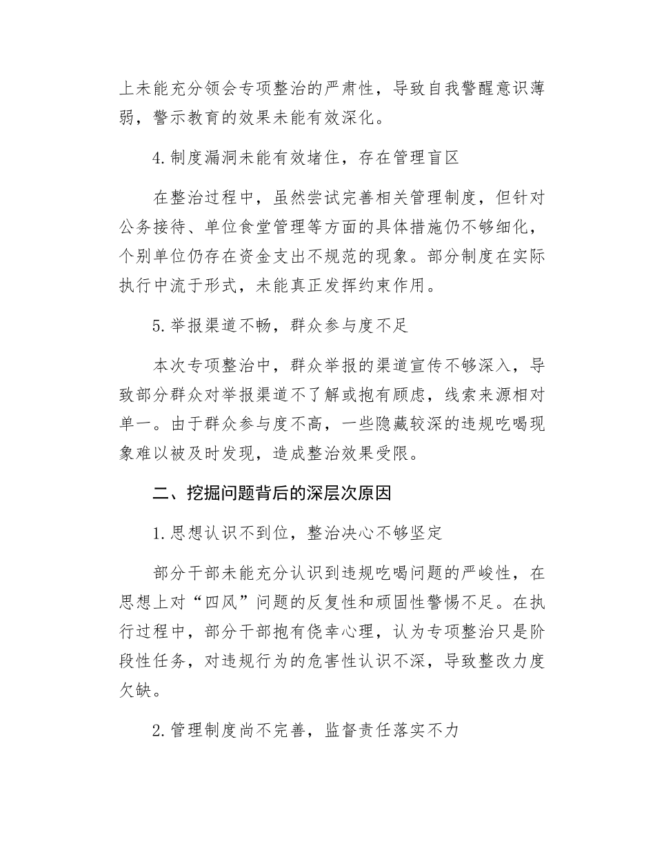 镇违规吃喝专项整治“百日活动”整改报告.docx_第2页