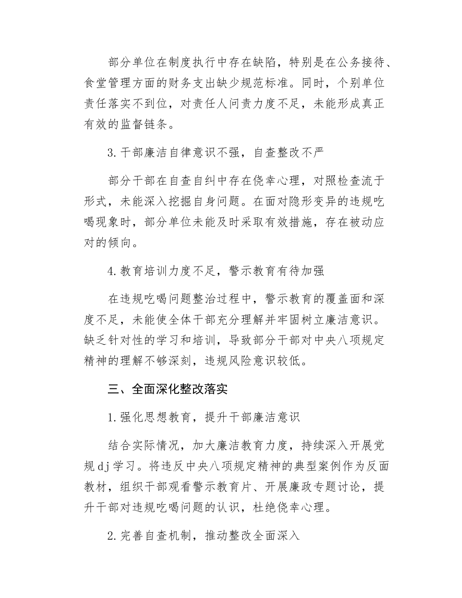 镇违规吃喝专项整治“百日活动”整改报告.docx_第3页