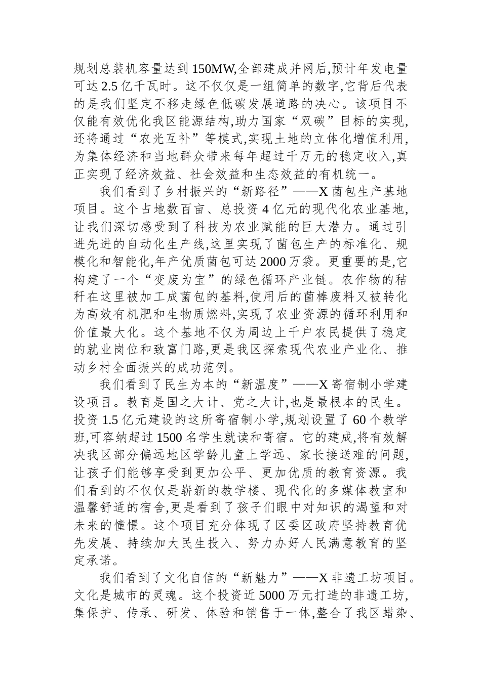 在2025年区人大组织四级人大代表视察重点项目座谈会上的总结讲话 (1).docx_第2页