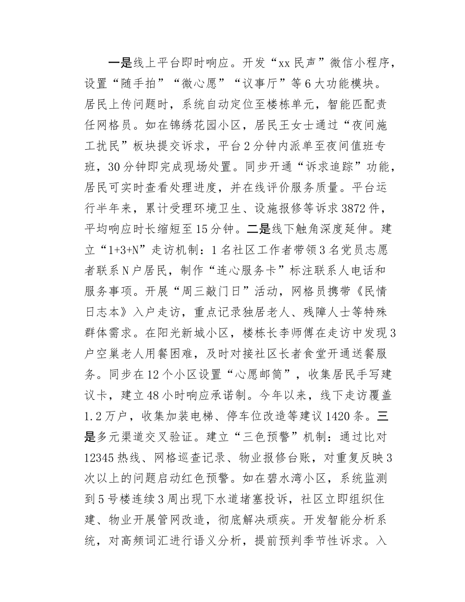 Xx县党建引领小区治理工作汇报.docx_第2页