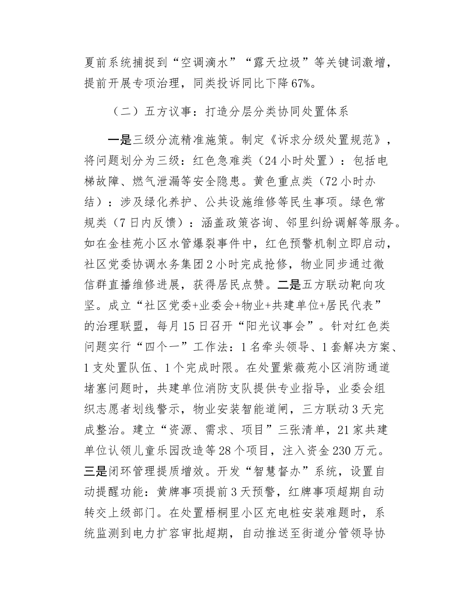 Xx县党建引领小区治理工作汇报.docx_第3页