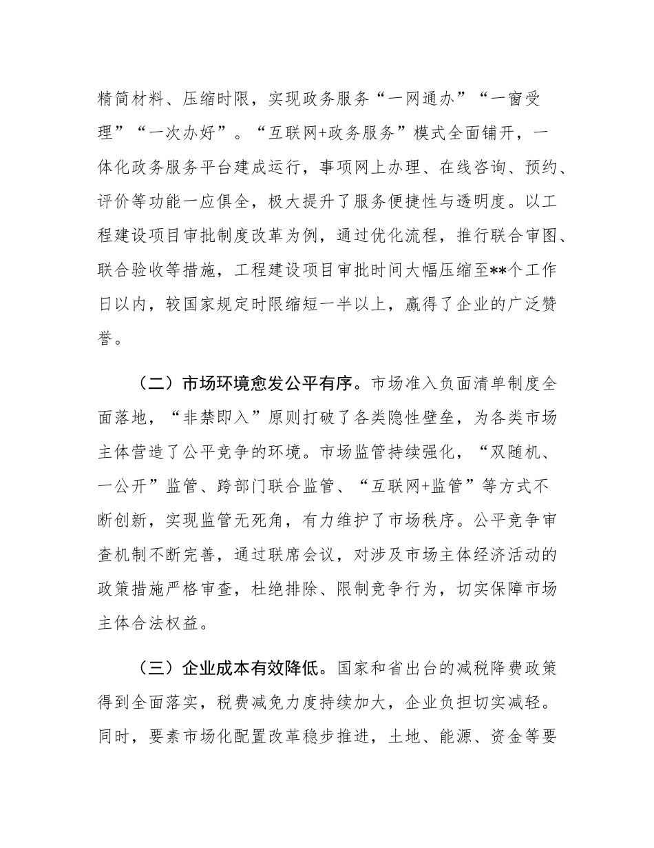 市长在全市营商环境工作会议上的讲话.docx_第2页