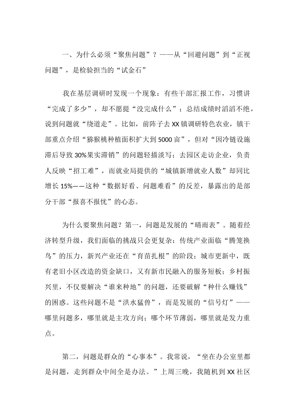 党课讲稿：聚焦问题真抓实干 攻坚突破务求实效.docx_第2页
