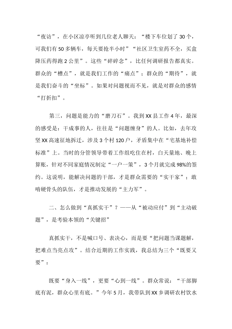 党课讲稿：聚焦问题真抓实干 攻坚突破务求实效.docx_第3页