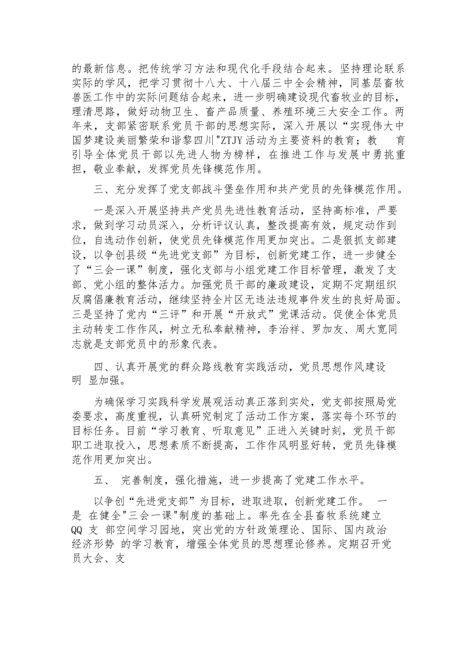 机关党委换届工作报告范文(通用12篇).docx_第2页